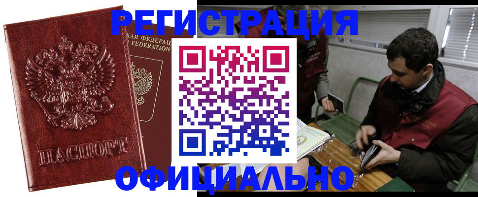 прописка в Батайске