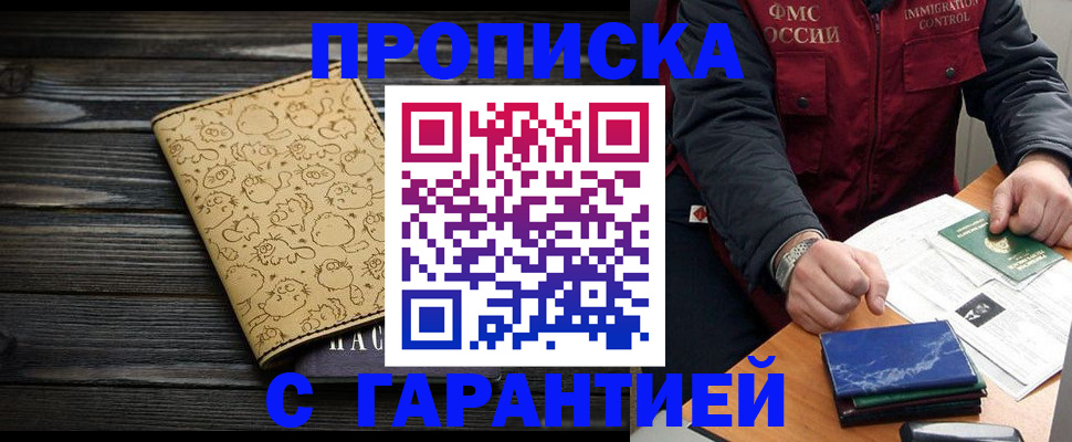 прописка ребенка в Батайске