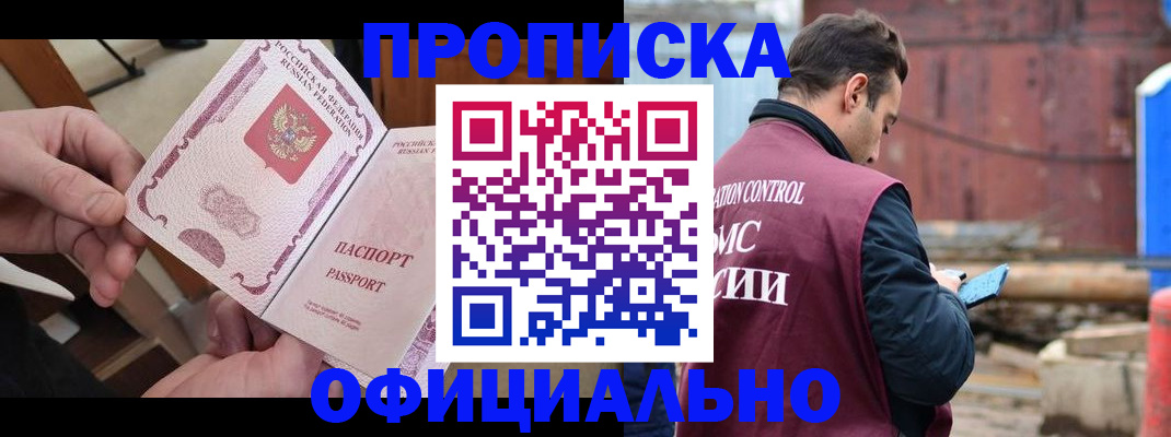 прописка для военкомата в Батайске