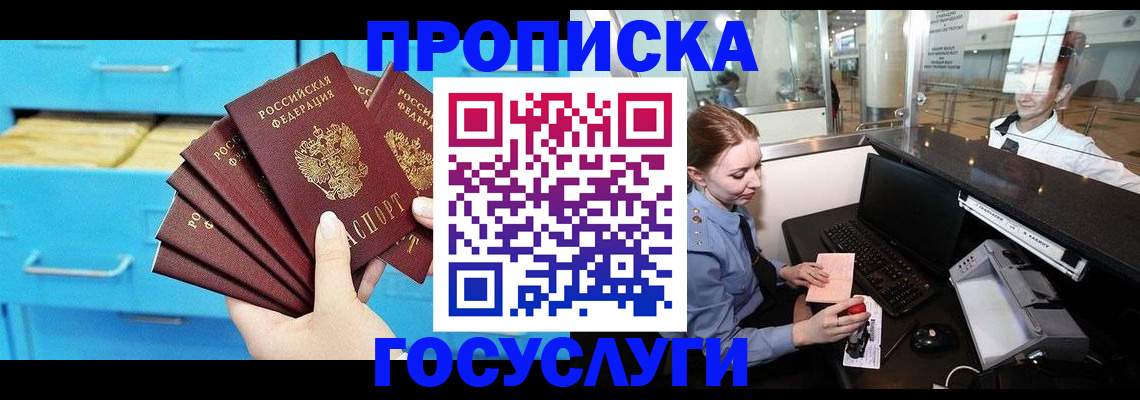 прописка в квартире в Батайске